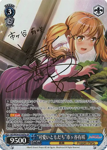 Weiss Schwarz BD/W54-076SPA Cute Friends Arisa Ichigaya SP BanG Dream! [SIGNED]