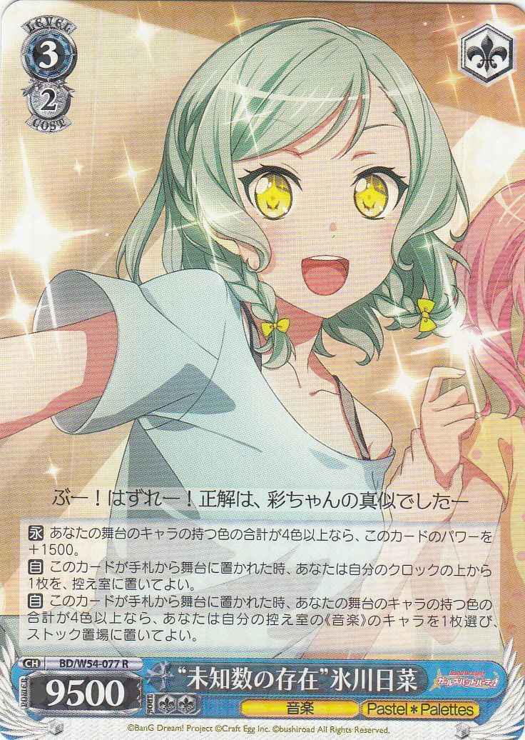 Weiss Schwarz BD/W54-077 Unknown Factor Hina Hikawa R BanG Dream!