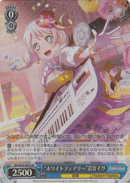 Weiss Schwarz BD/W54-083S White Fairy Eve Wakamiya SR BanG Dream!