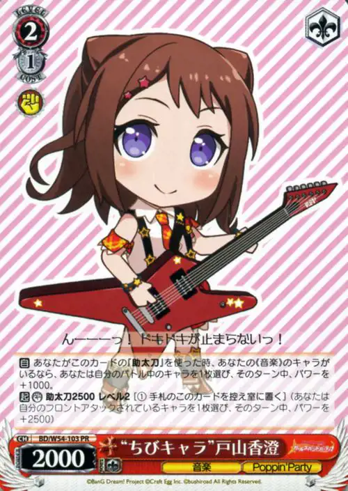 Weiss Schwarz BD/W54-103 Chibi Character Kasumi Toyama PR BanG Dream!