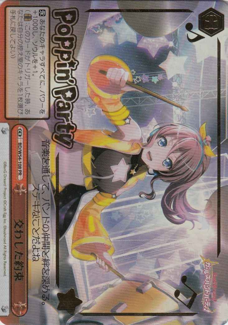Weiss Schwarz BD/W54-108 Exchanged Promise PR BanG Dream!