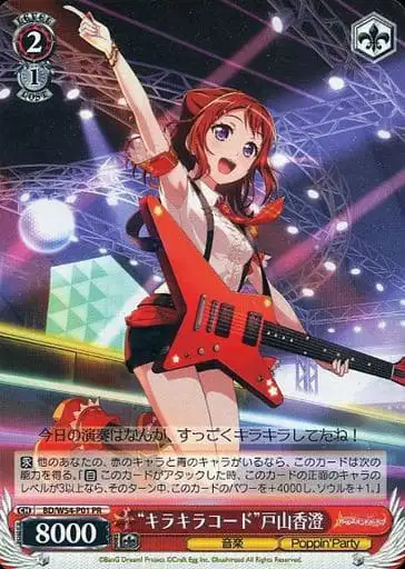 Weiss Schwarz BD/W54-P01 Shining Code Kasumi Toyama PR BanG Dream!