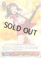 Weiss Schwarz BD/W54-P02 First Customer Kasumi Toyama PR BanG Dream!