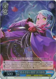 Weiss Schwarz BD/W54-T02R Unwavering Determination Sayo Hikawa RRR BanG Dream!