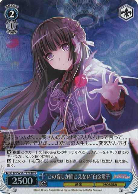 Weiss Schwarz BD/W54-T12R Only Able to Hear This Sound Rinko Shirokane RRR BanG Dream!