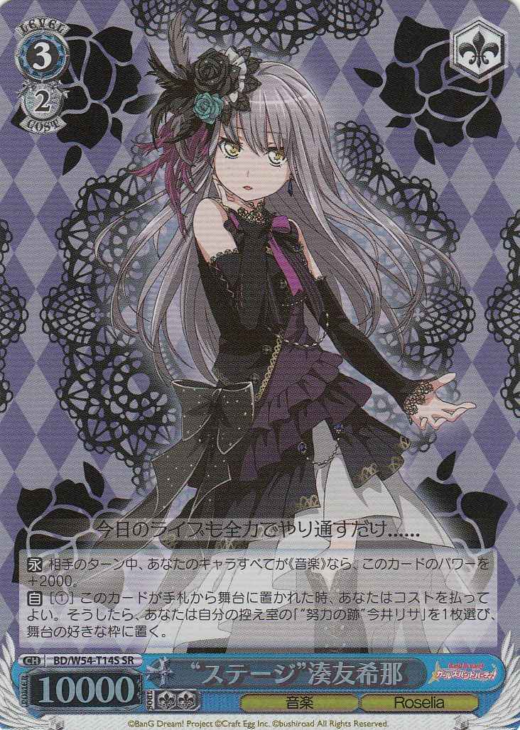 Weiss Schwarz BD/W54-T14S Stage Yukina Minato SR BanG Dream!