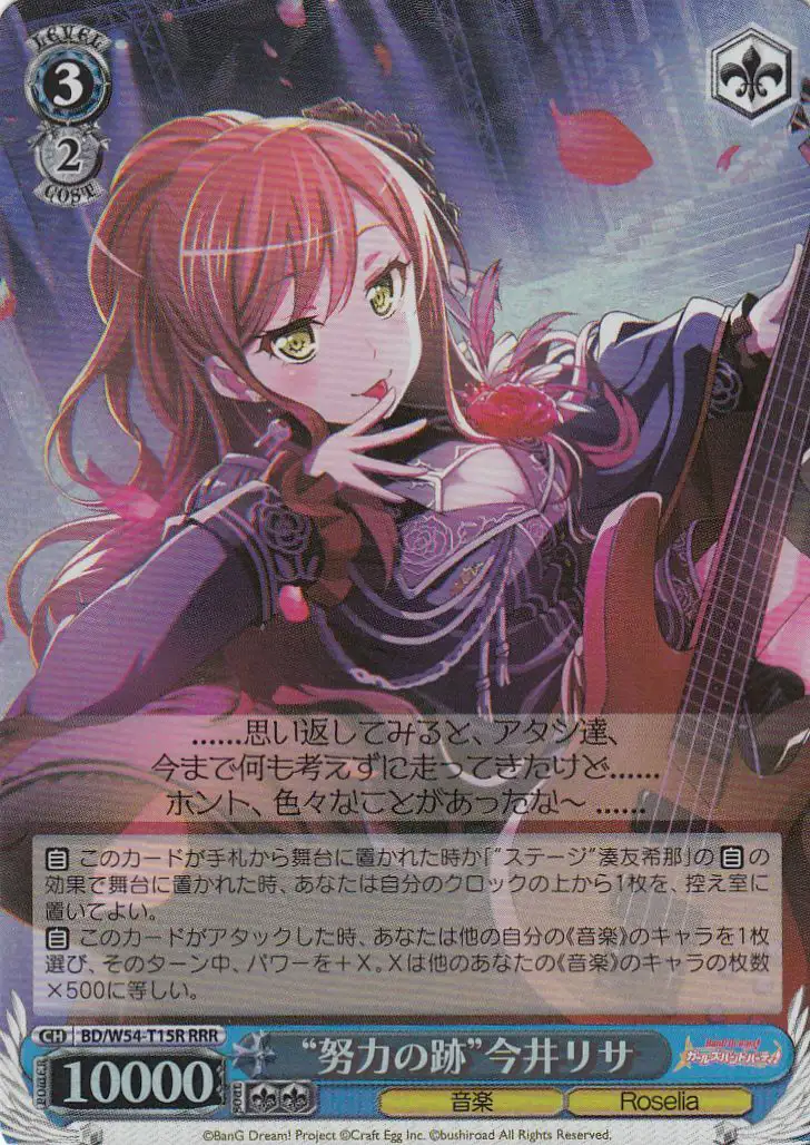 Weiss Schwarz BD/W54-T15R Proof of Work Lisa Imai RRR BanG Dream!