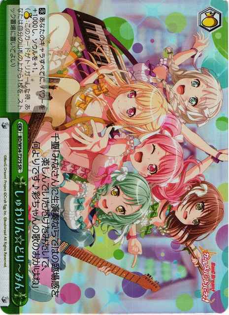 Weiss Schwarz BD/W54-T27S Shuwarin Drea min SR BanG Dream!