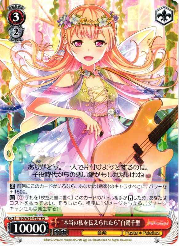 Weiss Schwarz BD/W54-T37 To Tell You About My True Self Chisato Shirasagi TD BanG Dream!