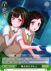 Weiss Schwarz BD/W54-T54 Being Scared Together TD BanG Dream!
