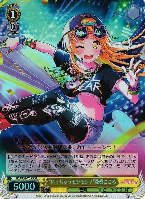 Weiss Schwarz BD/W54-T65S Let s Go Kokoro Tsurumaki SR BanG Dream!