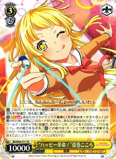 Weiss Schwarz BD/W54-T71 Happy Revolution Kokoro Tsurumaki TD BanG Dream!