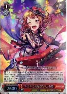 Weiss Schwarz BD/W54-T80S Kasumi Toyama Shiny Starry Sky SR BanG Dream!