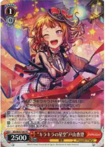 Weiss Schwarz BD/W54-T80 Kasumi Toyama Shiny Starry Sky TD BanG Dream!