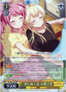 Weiss Schwarz BD/W63-002 Road to a Dream Chisato Shirasagi RR BanG Dream!