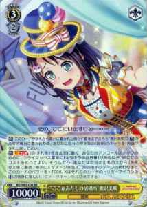 Weiss Schwarz BD/W63-003 This is Where I Am Misaki Okusawa RR BanG Dream!