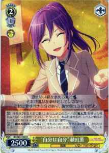 Weiss Schwarz BD/W63-006 I Am Myself Kaoru Seta R BanG Dream!