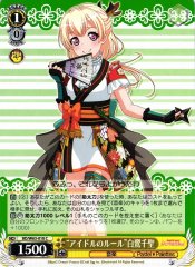 Weiss Schwarz BD/W63-018 Rules of an Idol Chisato Shirasagi C BanG Dream!