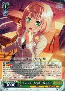 Weiss Schwarz BD/W63-027 Stopped Time Himari Uehara RR BanG Dream!