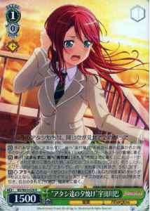 Weiss Schwarz BD/W63-029 Our Sunset Tomoe Udagawa R BanG Dream!