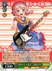 Weiss Schwarz BD/W63-039 Quality Like You Himari Uehara C BanG Dream!
