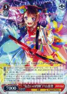Weiss Schwarz BD/W63-054 Cheering Circle Kasumi Yoyama R BanG Dream!