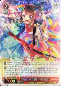Weiss Schwarz BD/W63-054S Cheering Circle Kasumi Yoyama SR BanG Dream!