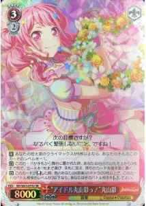 Weiss Schwarz BD/W63-055S Idol Aya Maruyama Aya Maruyama SR BanG Dream!