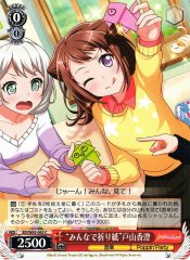 Weiss Schwarz BD/W63-063 Origami Together Kasumi Toyama C BanG Dream!