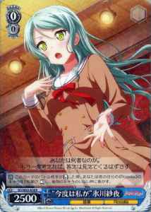 Weiss Schwarz BD/W63-078 This Time It s Me Sayo Hikawa R BanG Dream!