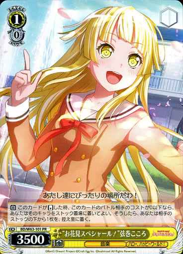 Weiss Schwarz BD/W63-101 Cherry Blossom Viewing Special Kokoro Tsurumaki PR BanG Dream!