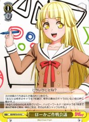 Weiss Schwarz BD/W73-014 Hawker Strategy Meeting U BanG Dream!