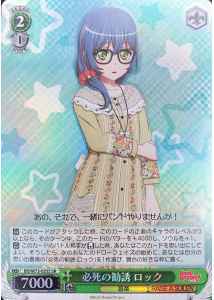 Weiss Schwarz BD/W73-025S Lock Desperate Solicitation SR BanG Dream!