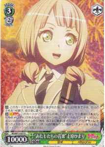 Weiss Schwarz BD/W73-027 Our Music Himari Uehara R BanG Dream!