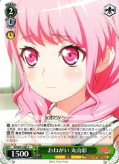 Weiss Schwarz BD/W73-042 Aya Maruyama Please C BanG Dream!