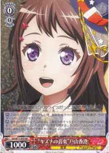Weiss Schwarz BD/W73-049 Bond of Music Kasumi Toyama RR BanG Dream!