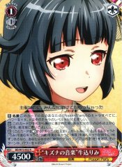 Weiss Schwarz BD/W73-052 Bond of Music Rimi Ushigome R BanG Dream!