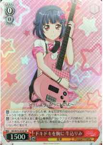 Weiss Schwarz BD/W73-054S Rimi Ushigome Pounding in my Chest SR BanG Dream!