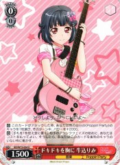Weiss Schwarz BD/W73-054 Rimi Ushigome Pounding in my Chest U BanG Dream!