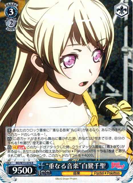 Weiss Schwarz BD/W73-074 Overlapping Music Chisato Shirasagi R BanG Dream!