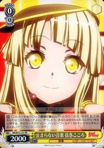 Weiss Schwarz BD/W73-101 Kokoro Tsurumaki Unstoppable Music PR BanG Dream!