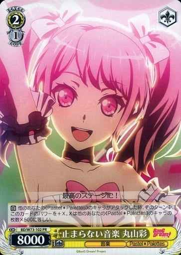 Weiss Schwarz BD/W73-102 Maaya Maruyama Unstoppable Music PR BanG Dream!