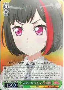 Weiss Schwarz BD/W73-P06S Ran Mitake School Life PR BanG Dream! [FOIL]