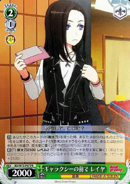 Weiss Schwarz BD/W73-P07 Layer In Front of the Galaxy PR BanG Dream!