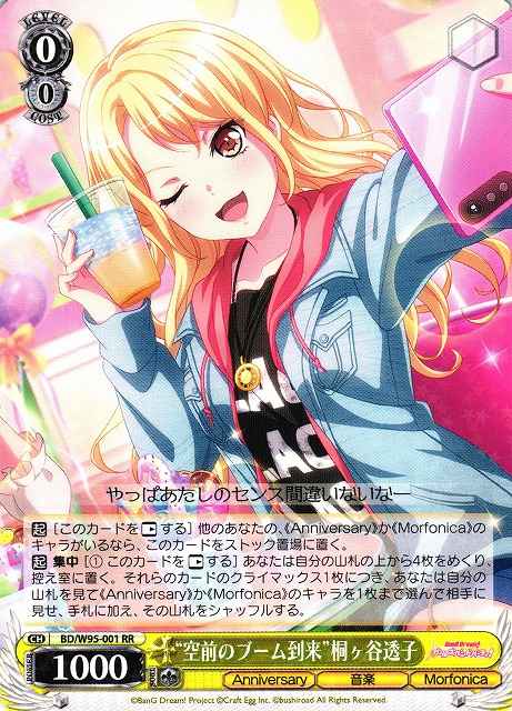 Weiss Schwarz BD/W95-001 Unexpected BOOM Touko Kirigaya RR BanG Dream!