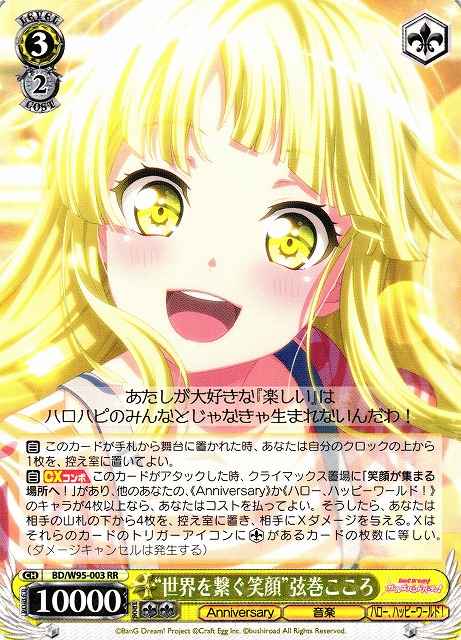Weiss Schwarz BD/W95-003 Smile that Connects the World Kokoro Tsurumaki RR BanG Dream!