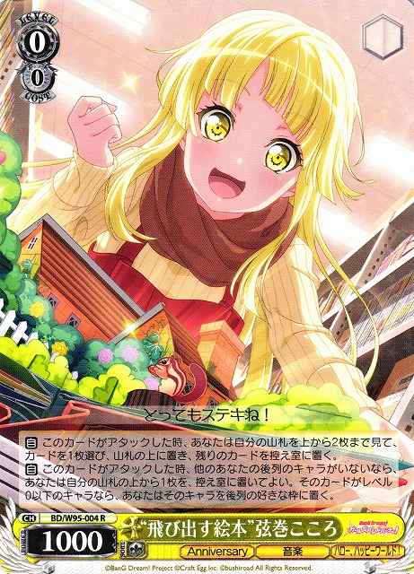 Weiss Schwarz BD/W95-004 Pop Up Book Kokoro Tsurumaki R BanG Dream!