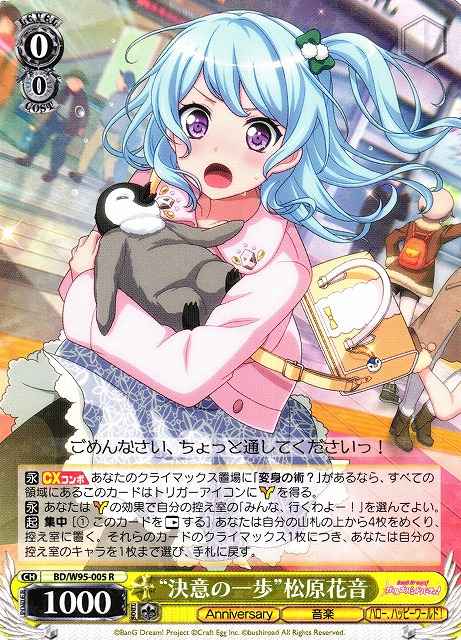 Weiss Schwarz BD/W95-005 A Determined Step Kanon Matsubara R BanG Dream!