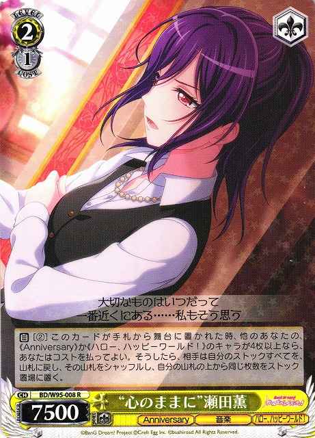 Weiss Schwarz BD/W95-008 As You Like Kaoru Seta R BanG Dream!