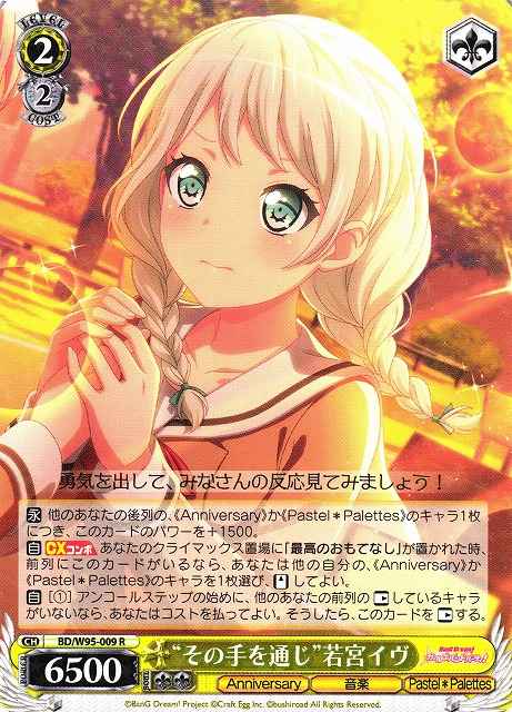 Weiss Schwarz BD/W95-009 Through Your Hands Eve Wakamiya R BanG Dream!